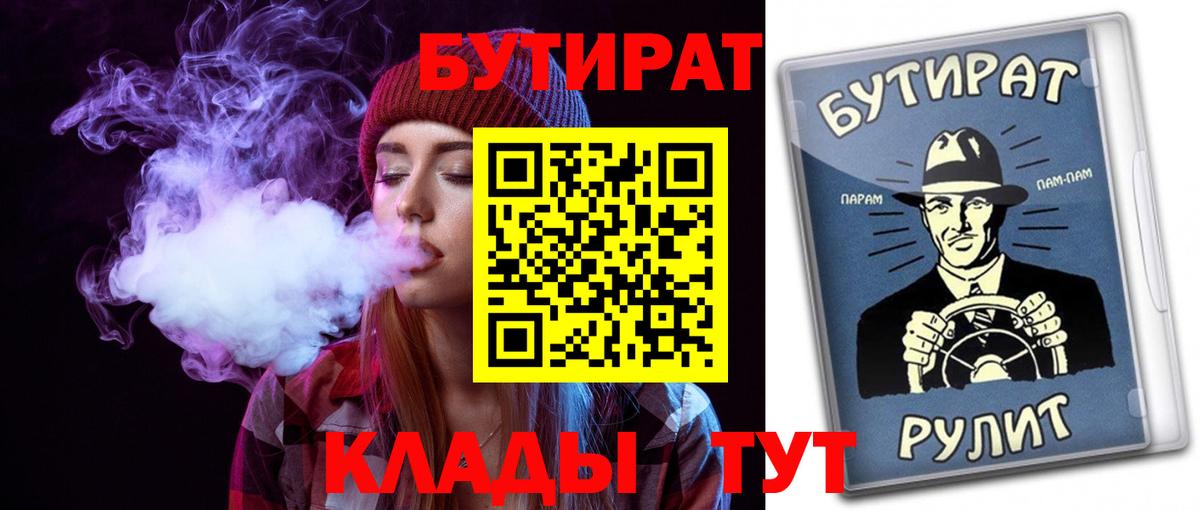 Тольятти  БУТИРАТ буратино  Вход с VPN 