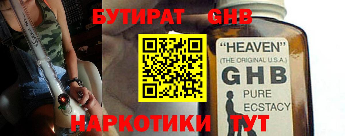 Бутират 99% Тольятти