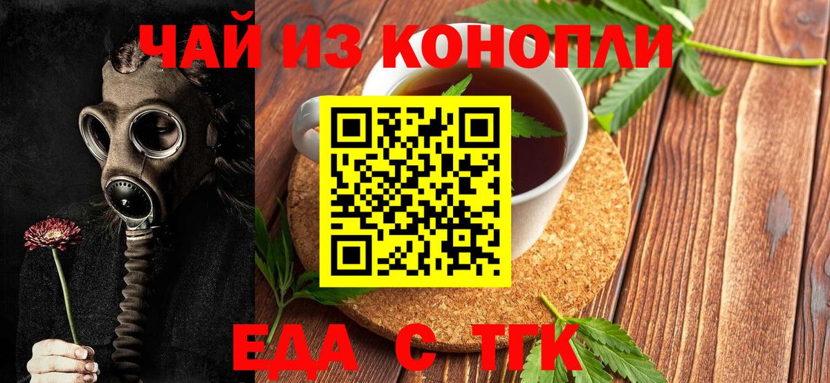Тольятти  Еда ТГК марихуана  Вход с VPN 