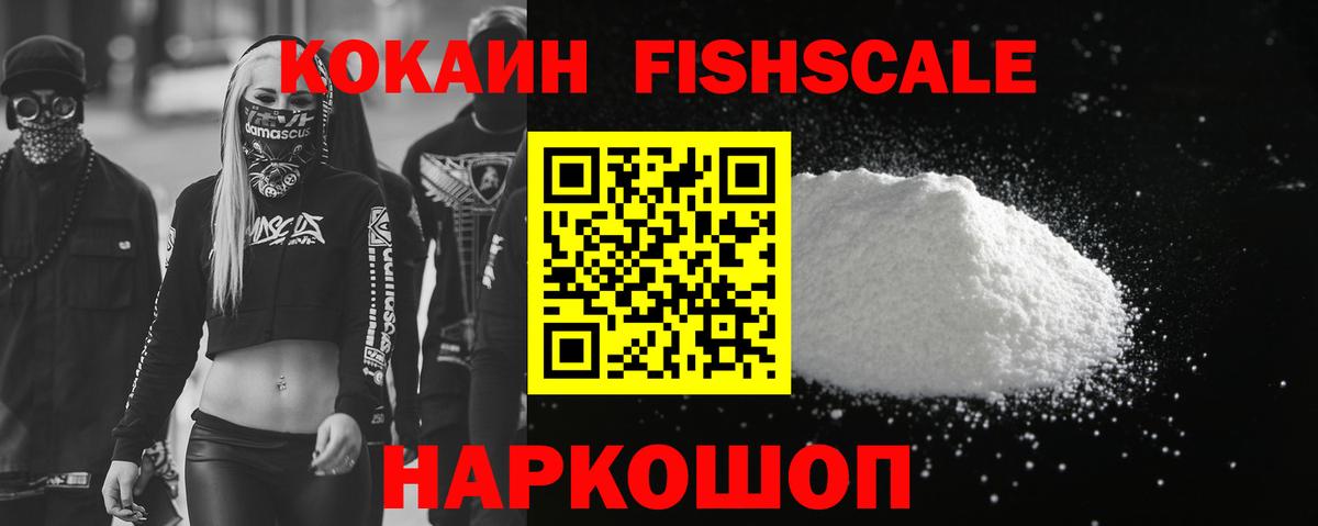 Cocaine Fish Scale Тольятти