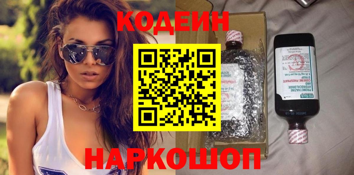 Тольятти  наркота  Вход с VPN  Кодеин напиток Lean (лин) 