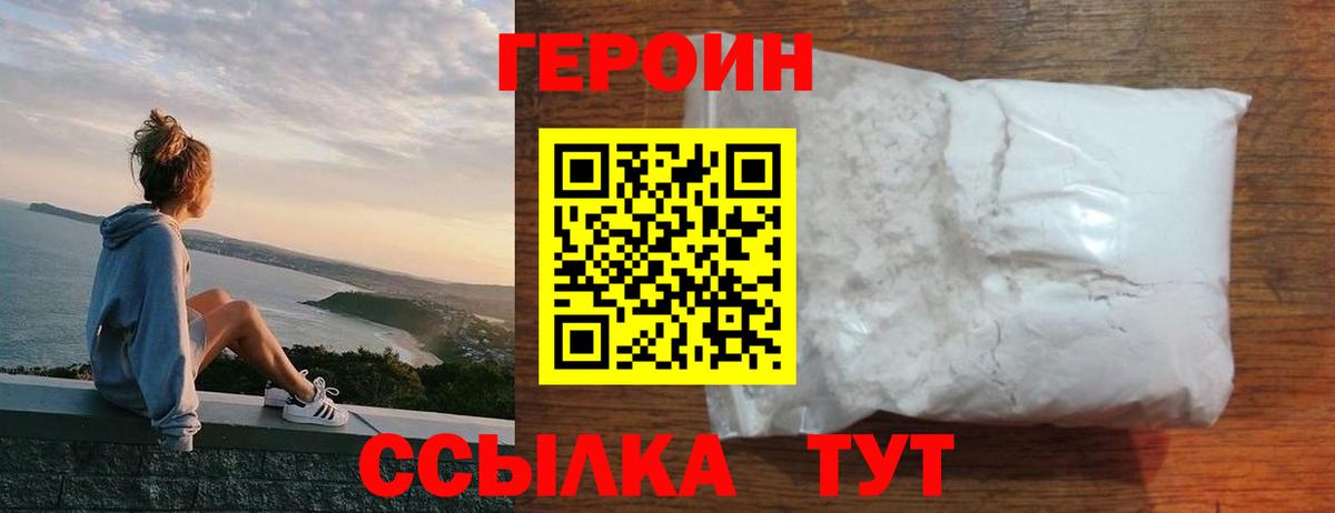 ГЕРОИН белый Тольятти