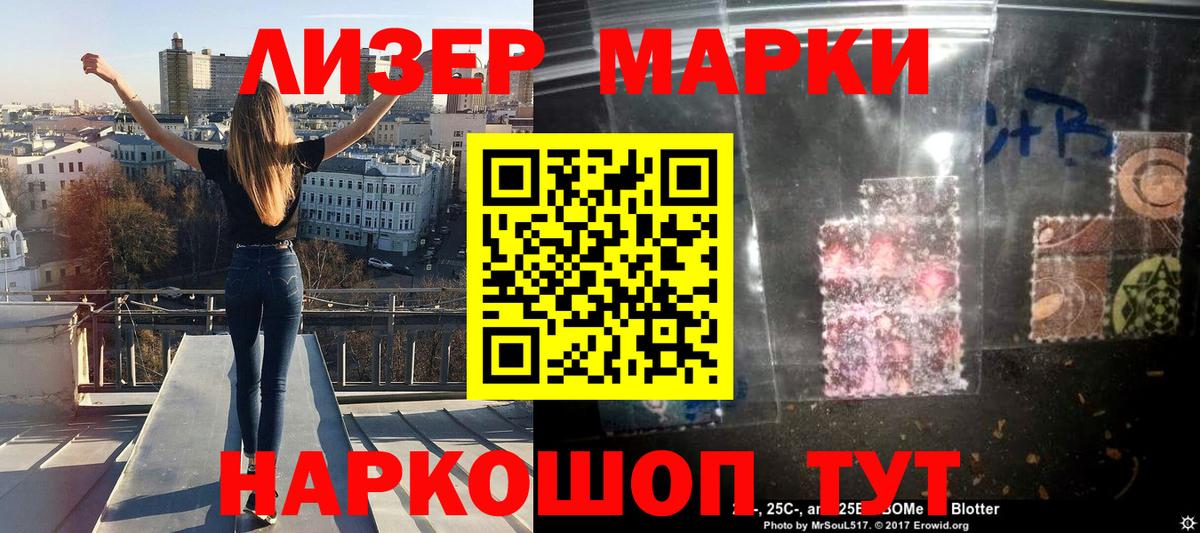 Марки 25I-NBOMe 1,8мг  Марки 25I-NBOMe 1,8мг  Вход с VPN  Тольятти 
