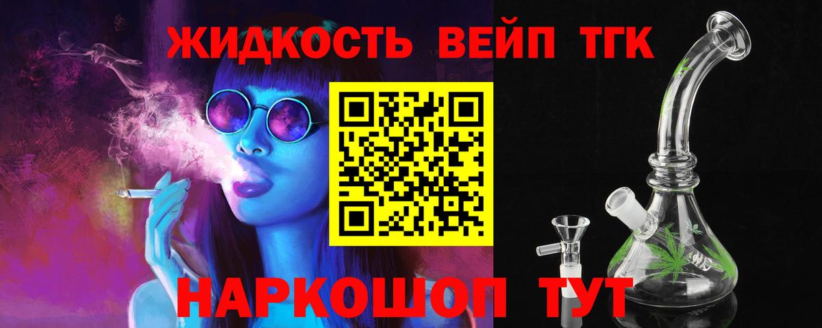 ТГК вейп с тгк Тольятти